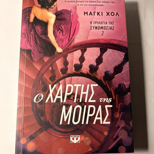 O Chartis tis Moiras book, second in series