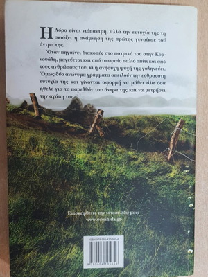 Voices of Summer by Rosamund Pilcher used, Greek edition