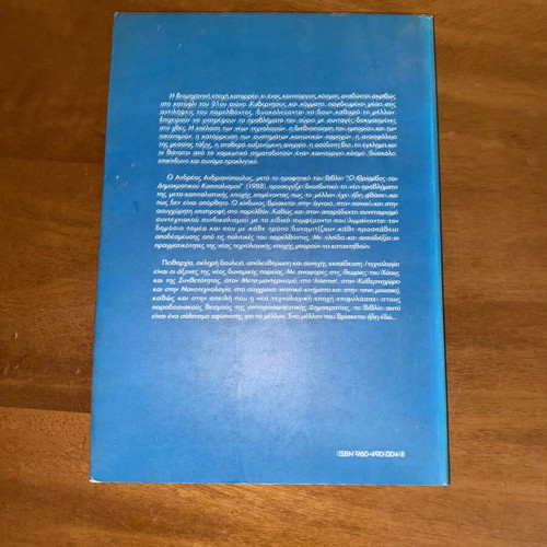 Meta to Mellon by Andreas Andrianopoulos like new, with free relationship book