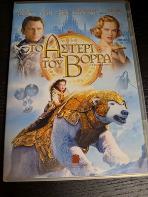 The Golden Compass DVD new, adventure fantasy with subtitles