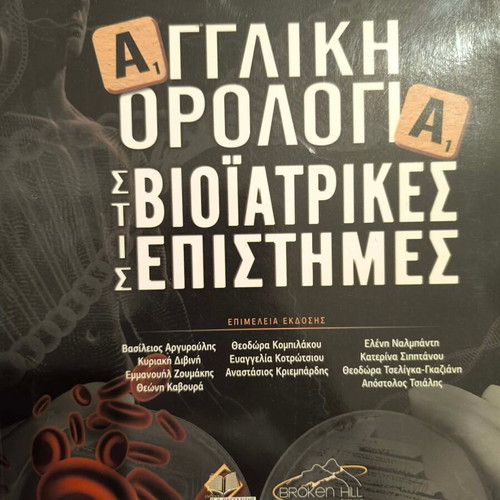 English Terminology in Biomedical Sciences book