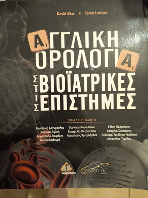 English Terminology in Biomedical Sciences book