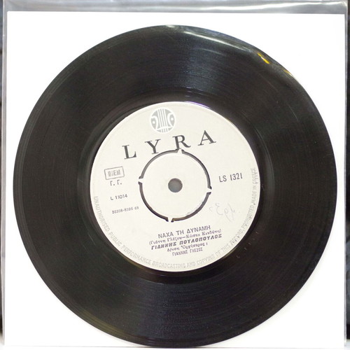 Nacha Ti Dynami & Peristeraki Tis Ftoheias Avlis 7'' vinyl used, laiko