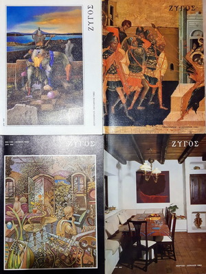 Περιοδικά Ζυγός και Εικαστικά μεταχειρισμένα, πακέτο 27 τεύχη
