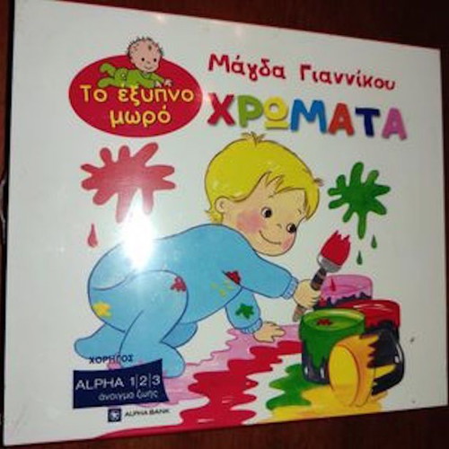 To Exypno Moro Chromata CD new