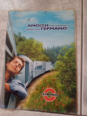 Germanos brochure 2004 used