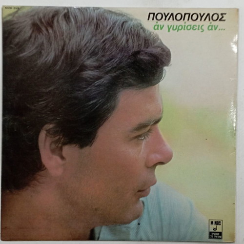Vinyl Poulopoulos used in very good condition