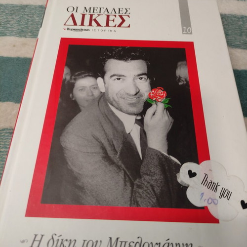 The Trial of Belogiannis book like new, history