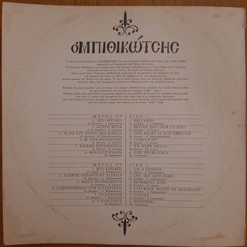 O Mpithikotsis Vinyl 33 rpm used, special American edition, laiko