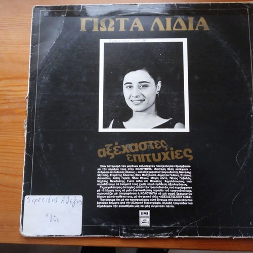 Giota Lidia Axechastes Epitihies LP used, laiko