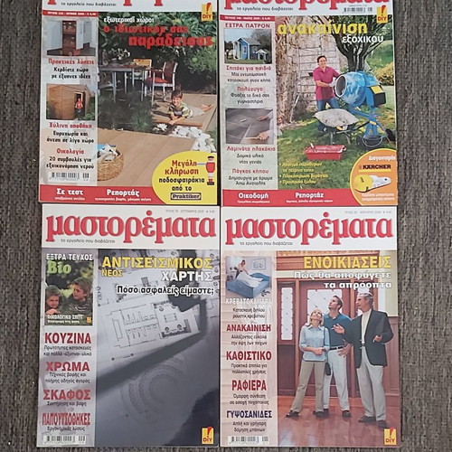 Περιοδικό Μαστορέματα μεταχειρισμένα, πακέτο 24 τεύχη 2002-2009