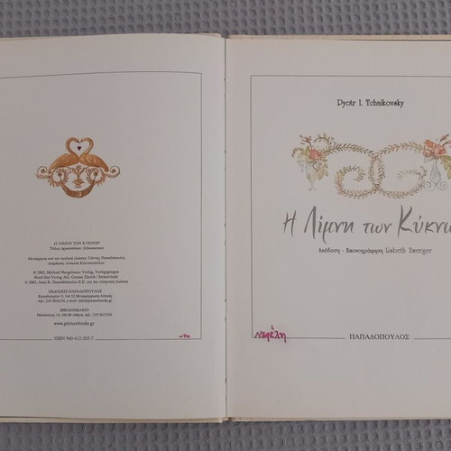 Swan Lake book used edition