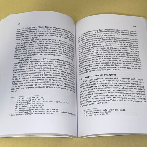 Criminal Law General Part new, Alkis Karagiannopoulos 2005