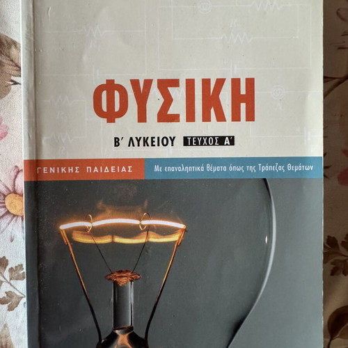 Physics B Lyceum Textbook Volume A like new
