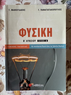 Physics B Lyceum Textbook Volume A like new