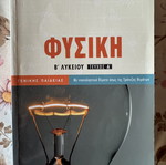 Physics B Lyceum Textbook Volume A like new