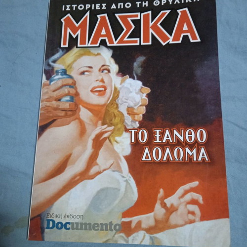 Maska To Xanthó Dóloma