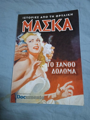 Maska To Xanthó Dóloma