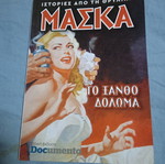 Maska To Xanthó Dóloma
