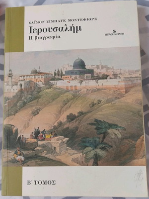 Book Jerusalem The Biography Volume B like new