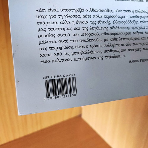 The Withdrawn Books by Haris Athanasiadis new
