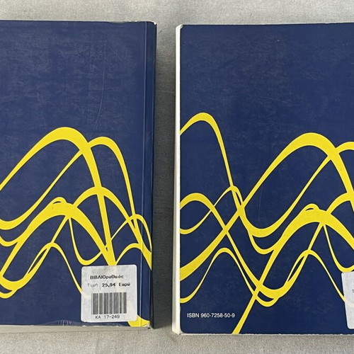 Halliday Resnick Physics 2-Volume Set used, Greek edition