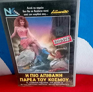 ,Η ΠΙΟ ΑΠΙΘΑΝΗ ΠΑΡΕΑ ΤΟΥ ΚΟΣΜΟΥ