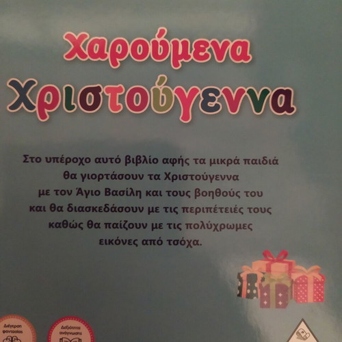 Happy Christmas Touch Book with Felt new