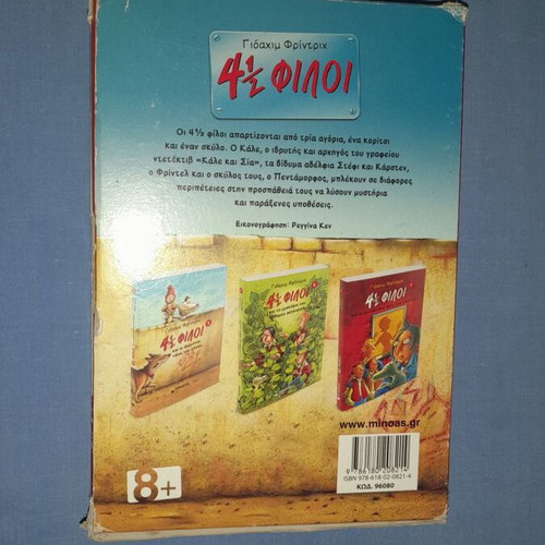 4 1/2 Φίλοι μεταχειρισμένα 3 βιβλία σε θήκη