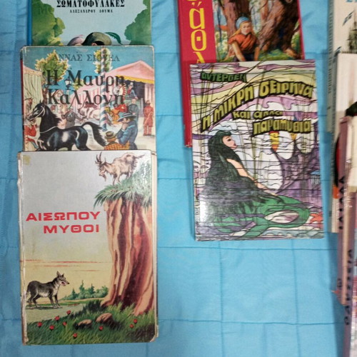 Children's books used, 13 titles from Agkyra and Alma editions