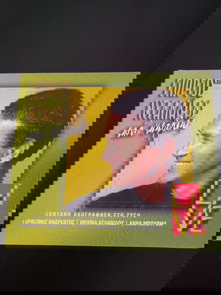 CD ΕΛΛΗΝΙΚΑ ΓΙΩΡΓΟΣ ΝΤΑΛΑΡΑΣ - ΑΠΟ ΚΑΡΔΙΑΣ ΒΤΓ