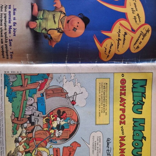 Miky Maous #993 1985 used comic book