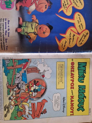 Miky Maous #993 1985 used comic book