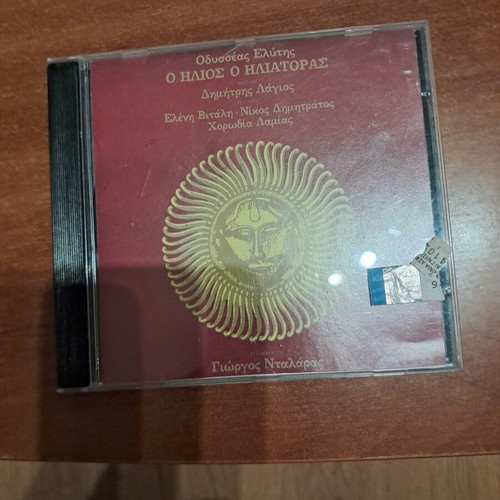 O Ilios o Iliatoras CD like new, entechno