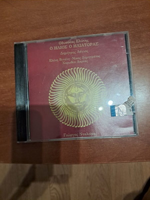 O Ilios o Iliatoras CD like new, entechno