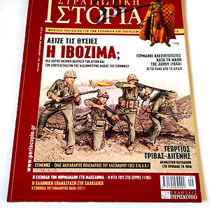 Στρατιωτική Ιστορία τεύχος 133