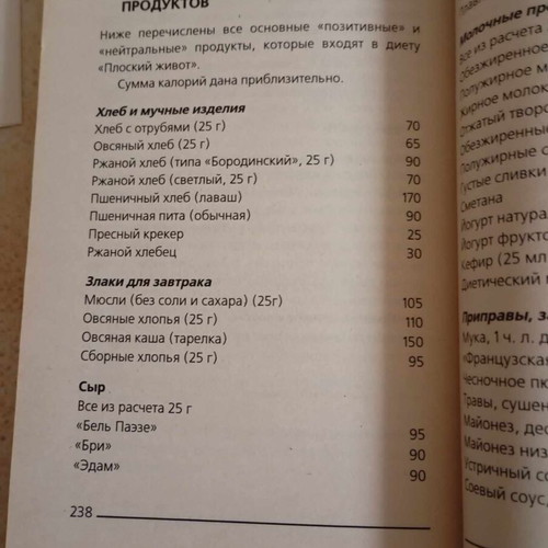 Book Flat Stomach In 15 Days like new, Russian