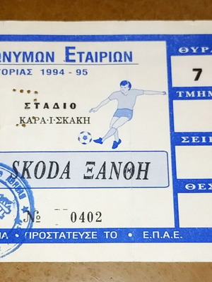Εισιτηριο ΟΣΦΠ - Ξανθη 5 - 1