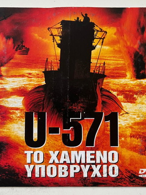 U-571 DVD used, action adventure with subtitles
