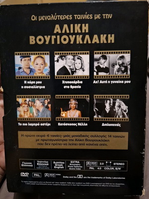 Alice Vougiouklaki DVD set like new, 14 movies, Karagiannis Karatzopoulos