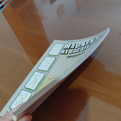 Mathaino na schediazo Prosopa drawing book