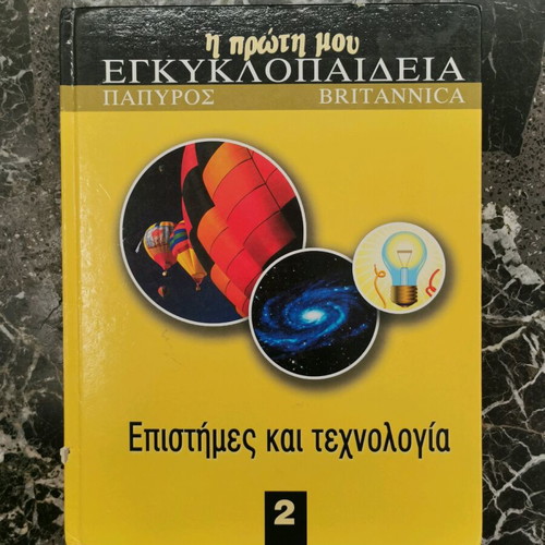 The First Encyclopedia Papyrus Britannica like new, set of 5 volumes