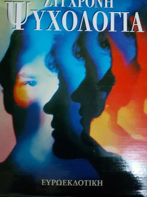 Modern Psychology, 3 volumes