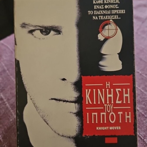 Knight Moves VHS tape used with Greek subtitles