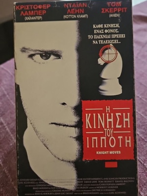 Knight Moves VHS tape used with Greek subtitles