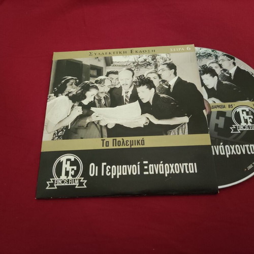 Oi Germanoi Xanarchontai DVD Greek film Finos Film