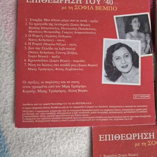 Συλλογή Σοφία Βέμπο 3 CD σαν καινούργια, λαϊκό