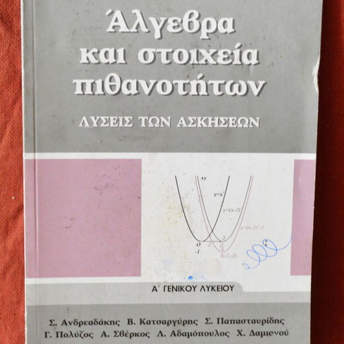 Algebra and Geometry Exercise Solutions A' Lyceum like new