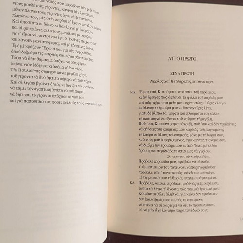Katsourmbos book used, arts genre, Greek language
