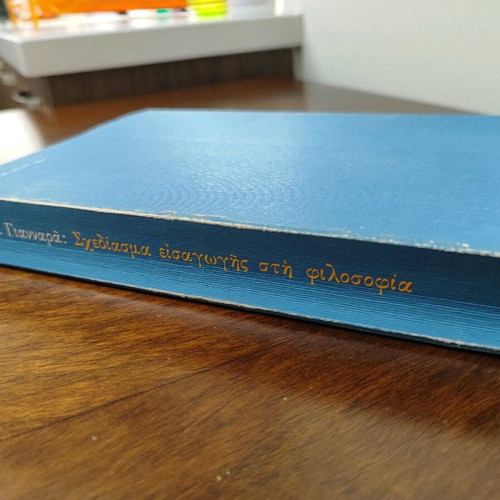 Sketch of Introduction to Philosophy used, Christos Giannaras